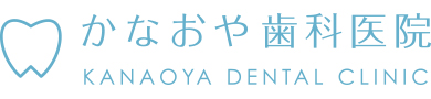 かなおや歯科医院